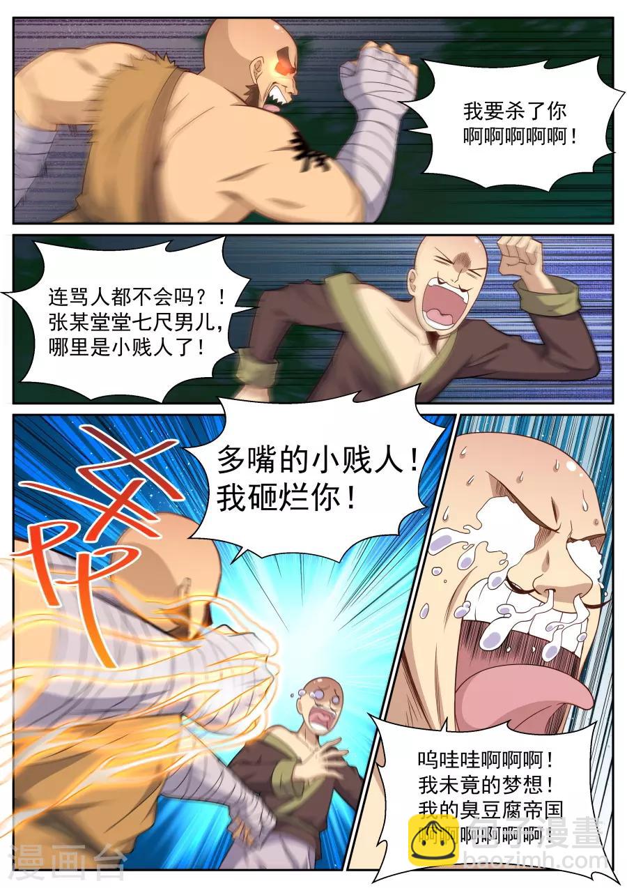 第133话 小人心里苦啊！-第139话