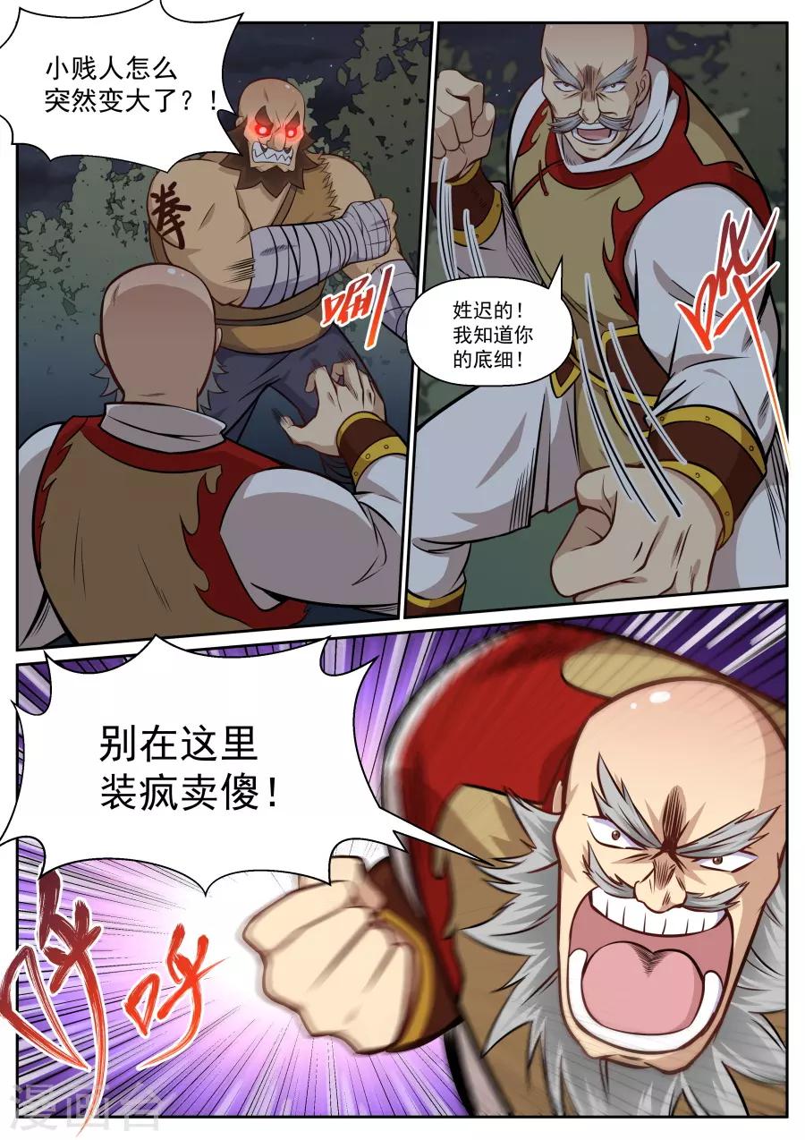 第133话 小人心里苦啊！-第139话