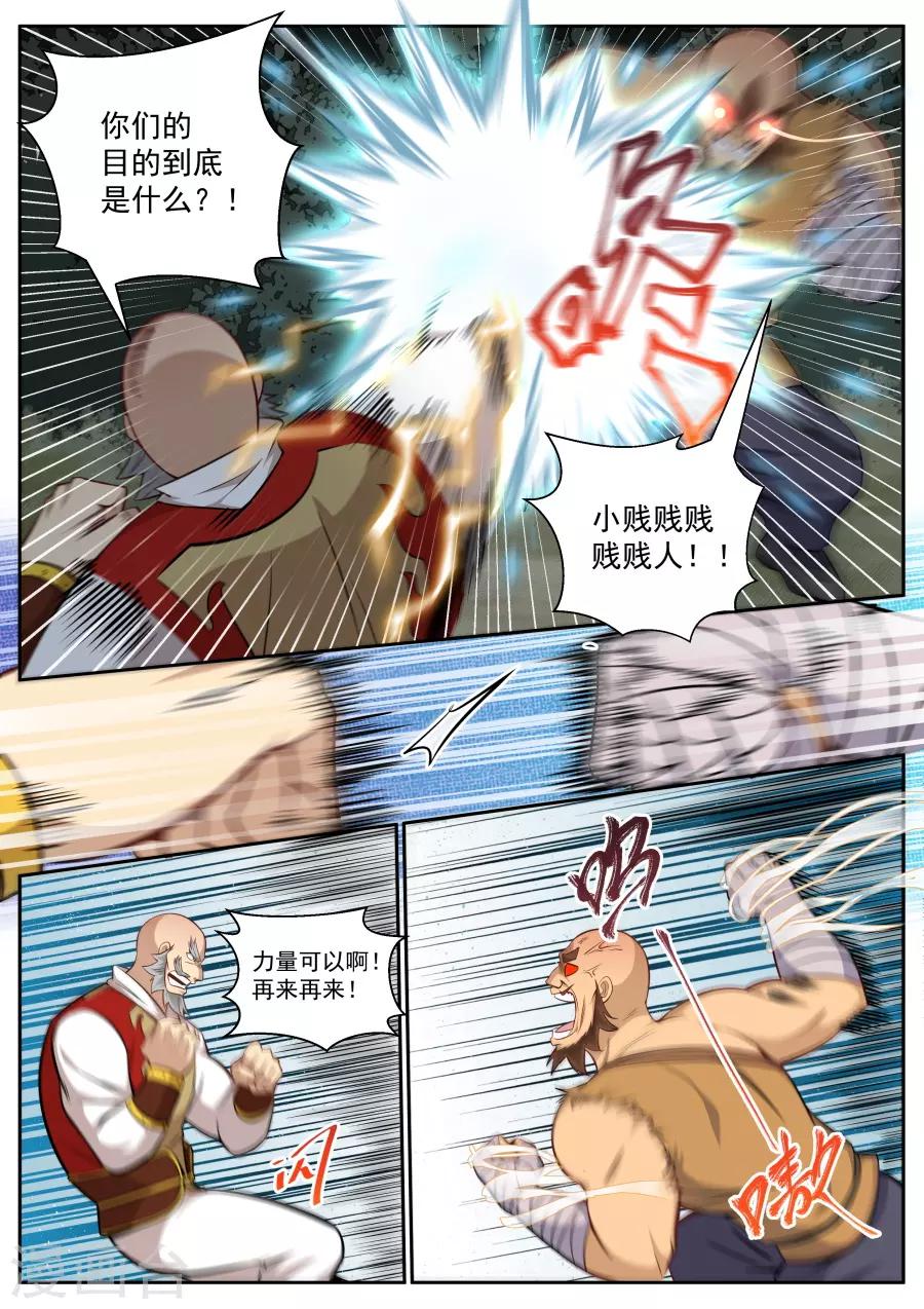第133话 小人心里苦啊！-第139话