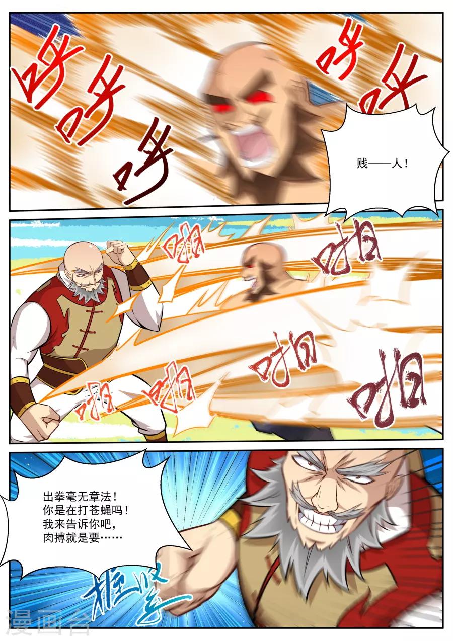 第133话 小人心里苦啊！-第139话