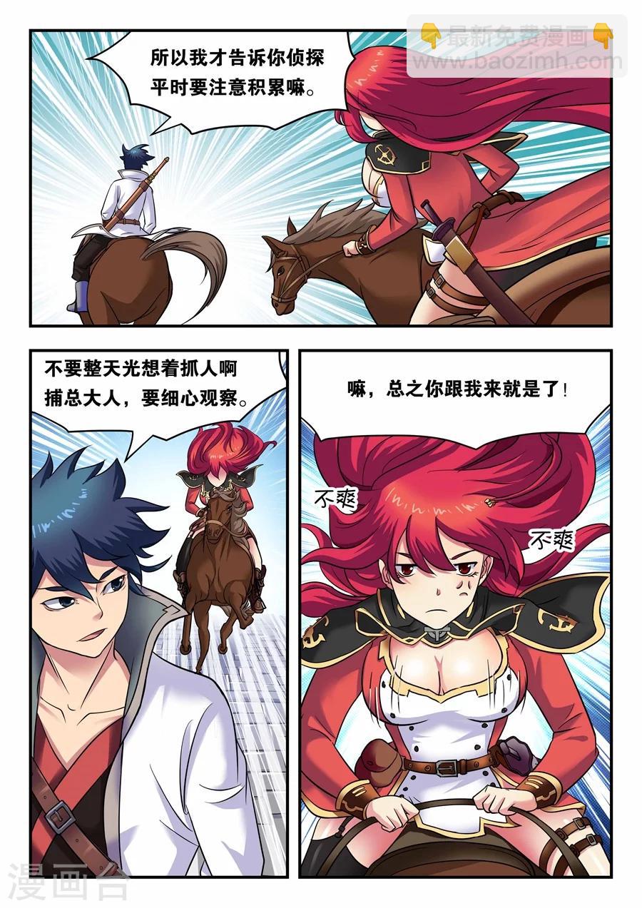 第14话 最佳拍档2-第15话