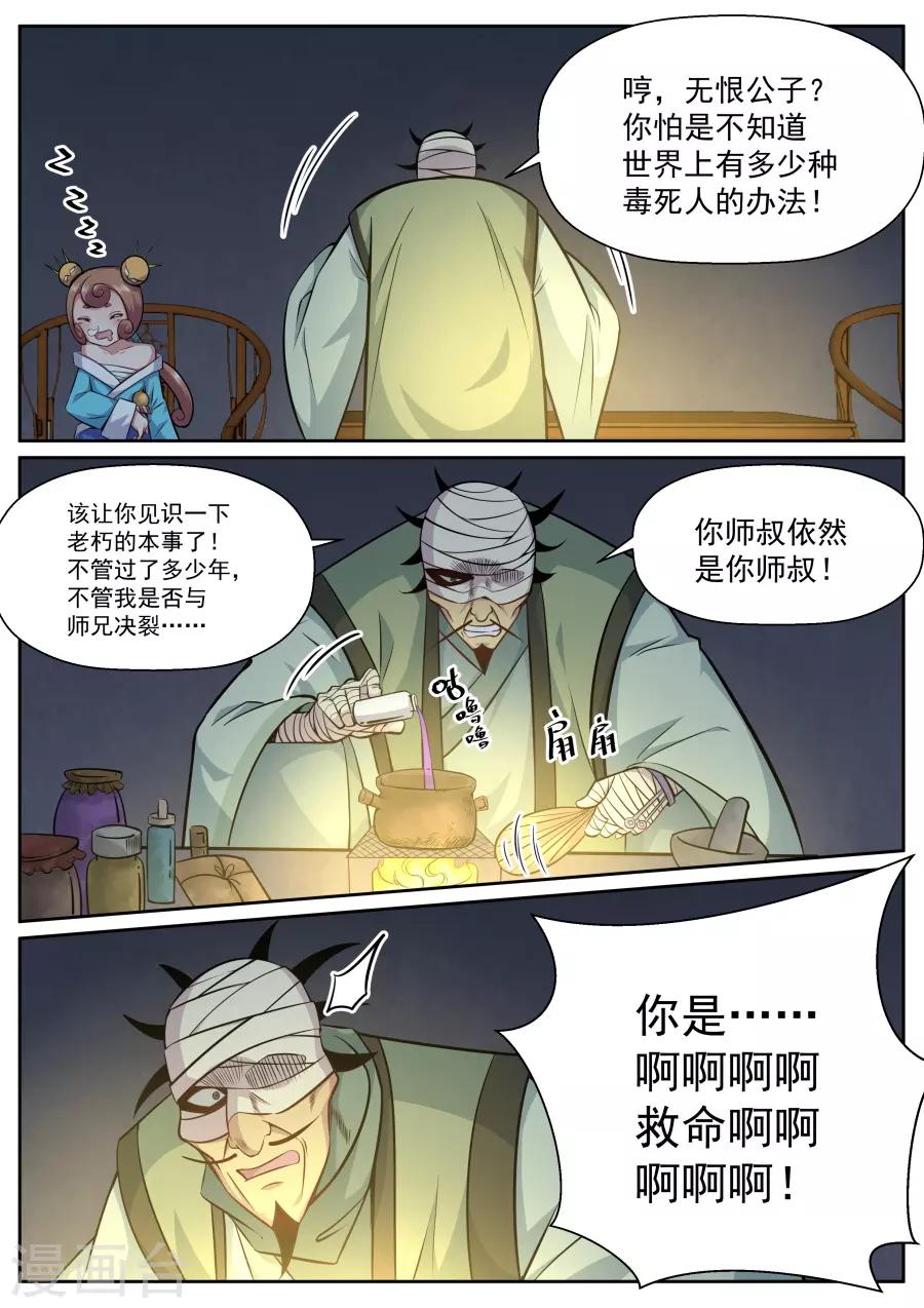 第135话 出招，命中死穴-第141话