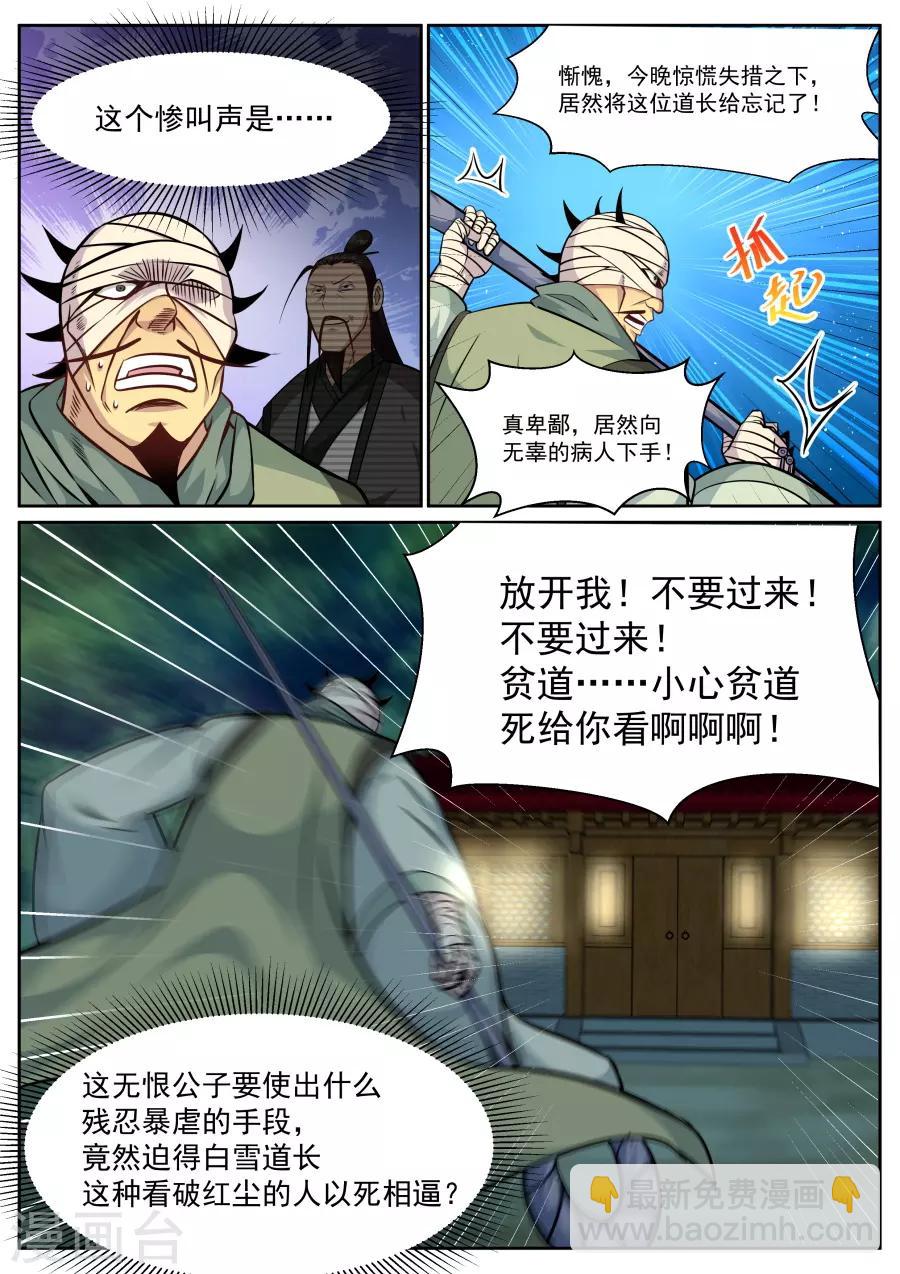 第135话 出招，命中死穴-第141话