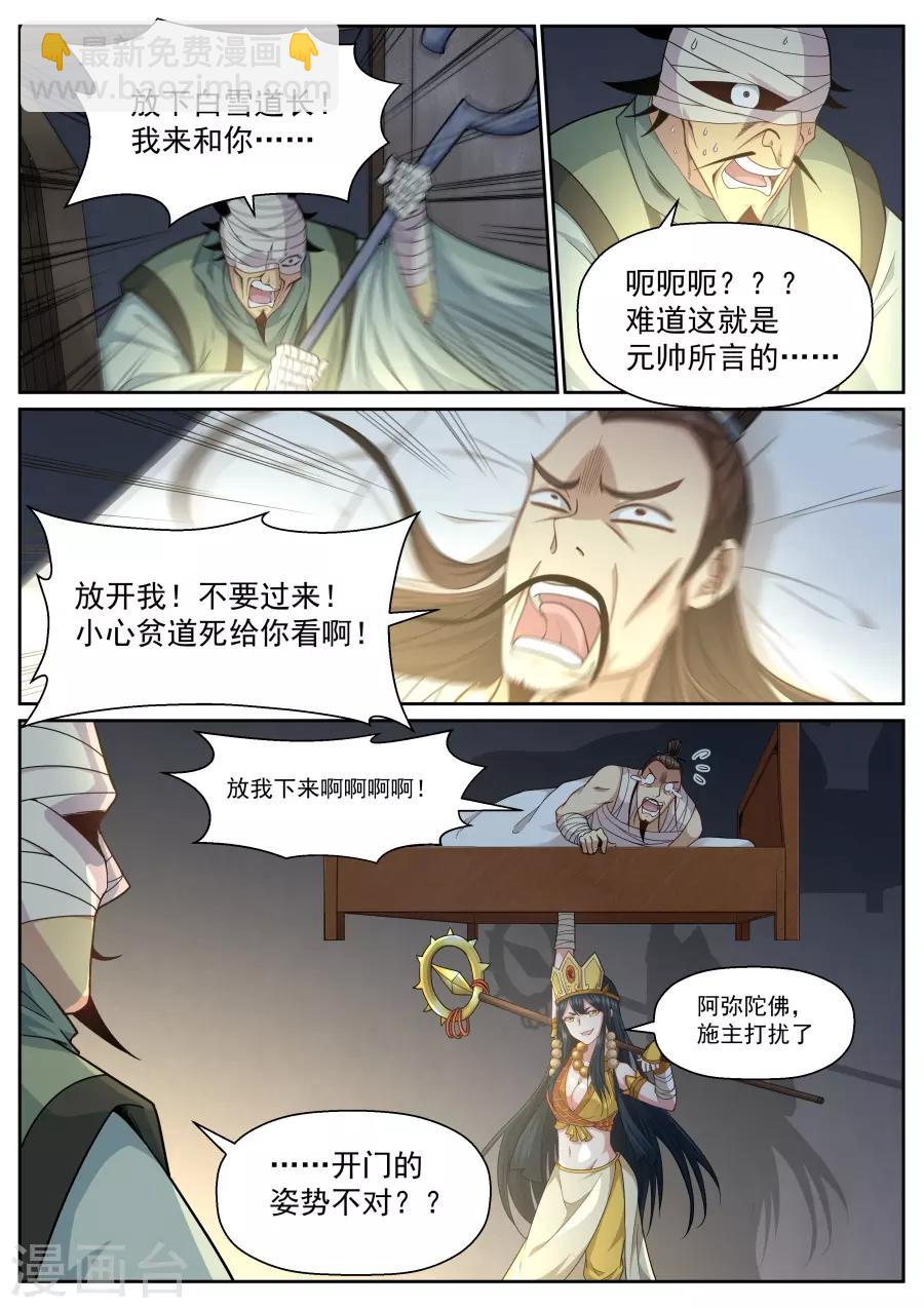 第135话 出招，命中死穴-第141话