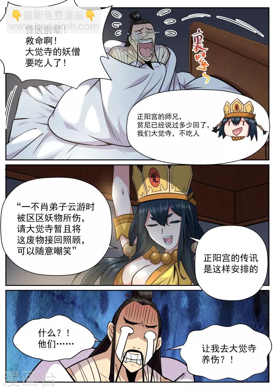 第135话 出招，命中死穴-第141话
