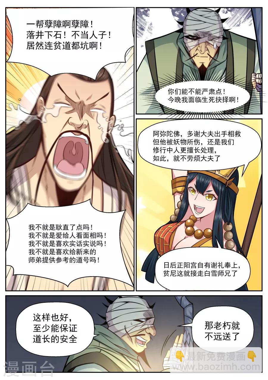 第135话 出招，命中死穴-第141话