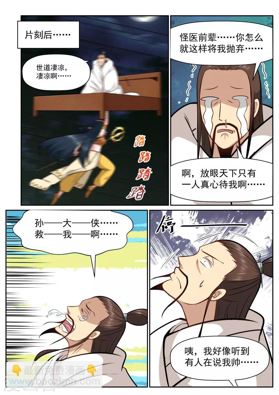 第135话 出招，命中死穴-第141话