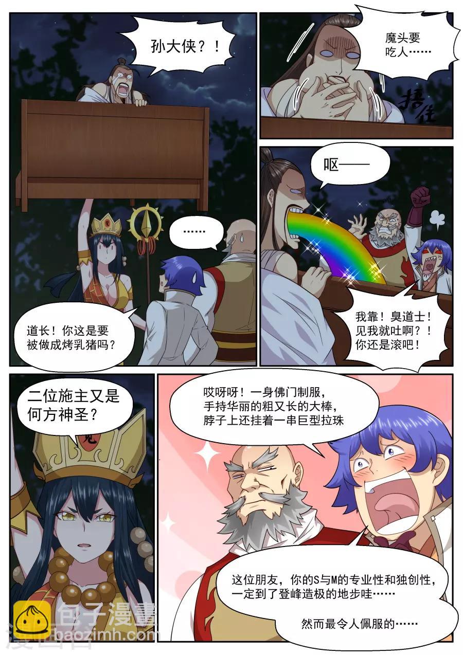 第135话 出招，命中死穴-第141话