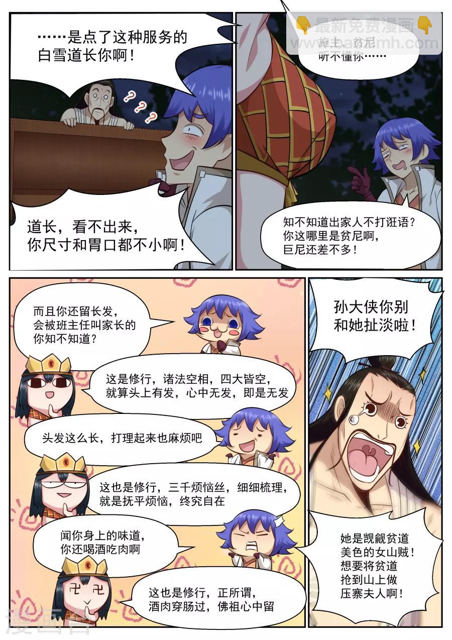 第135话 出招，命中死穴-第141话