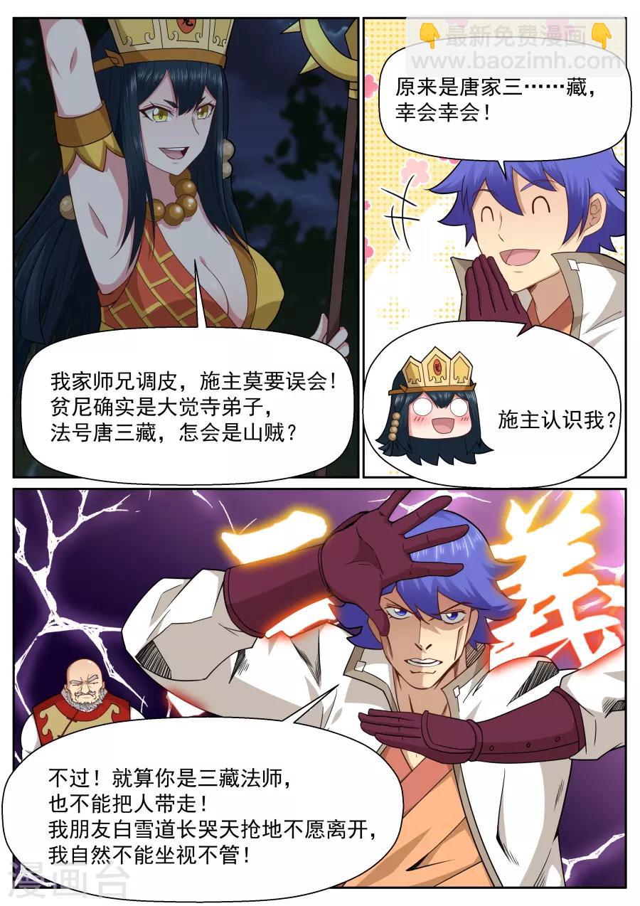 第135话 出招，命中死穴-第141话