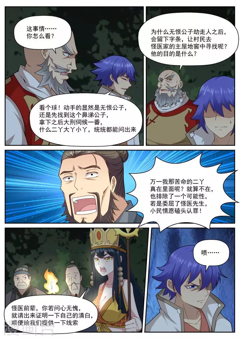 第137话 雪上加霜-第143话