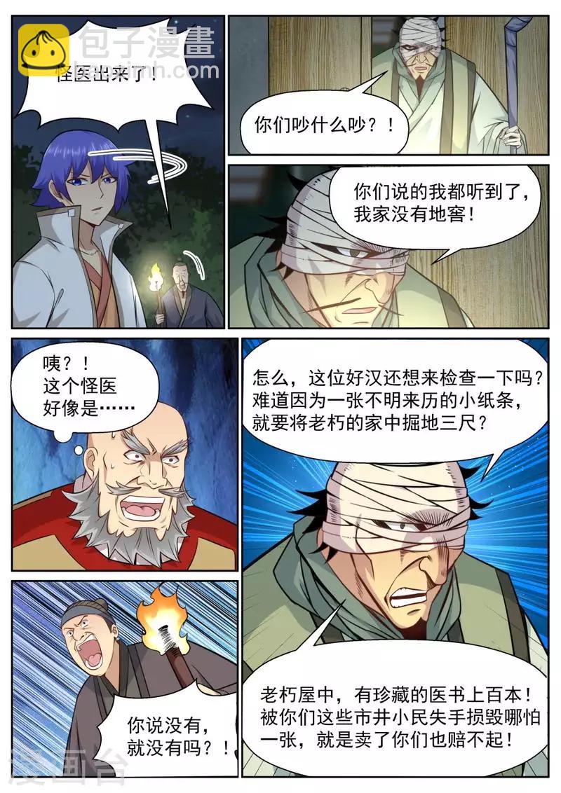 第137话 雪上加霜-第143话