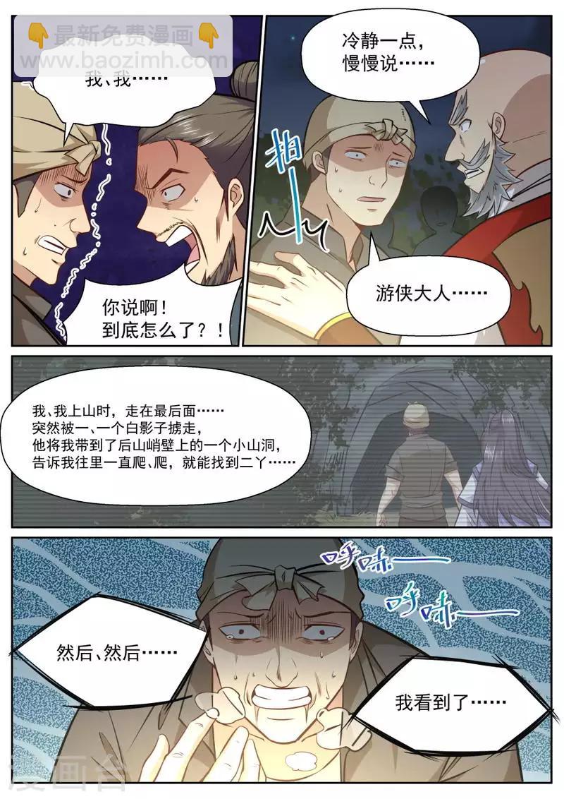 第137话 雪上加霜-第143话