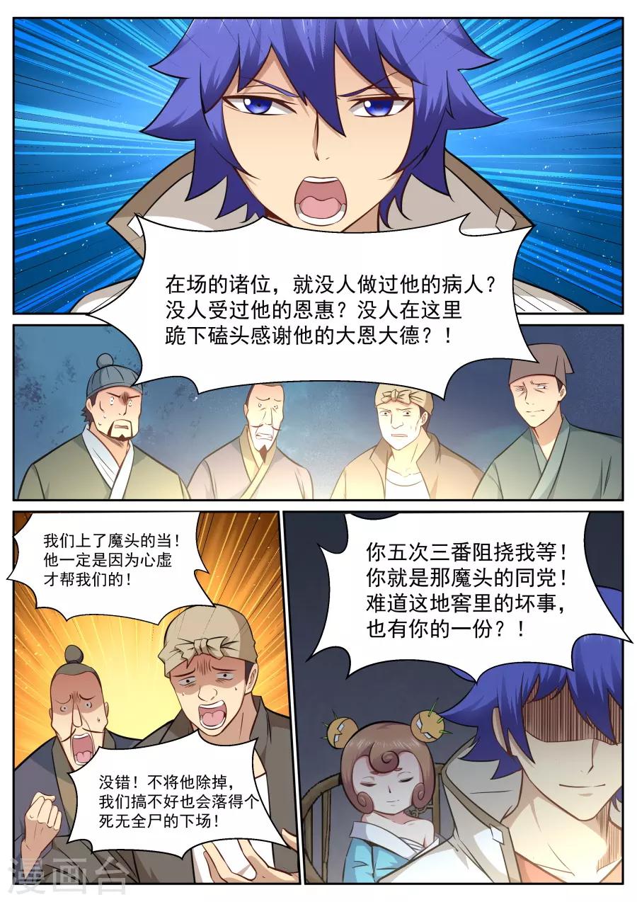 第139话 忘恩负义-第145话