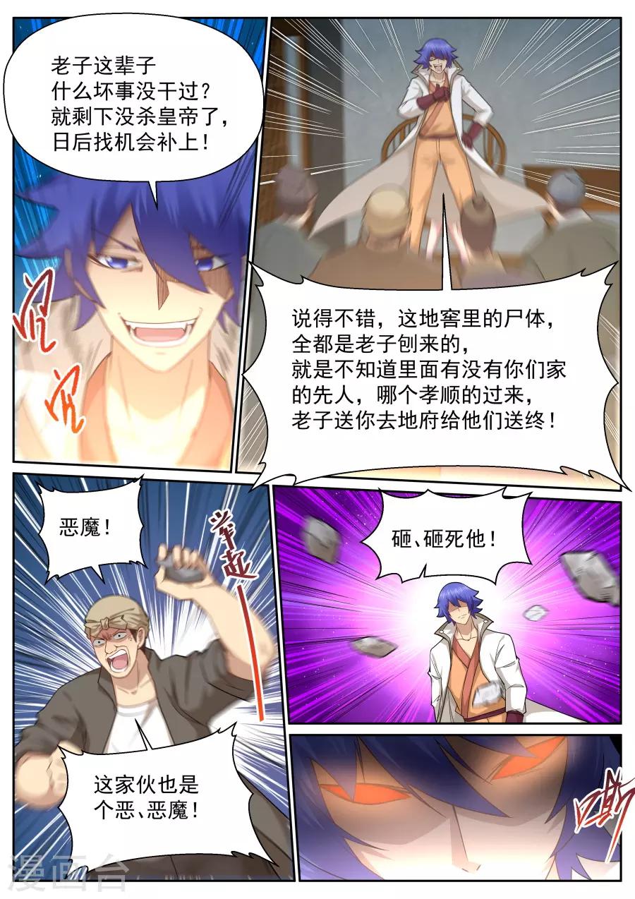 第139话 忘恩负义-第145话