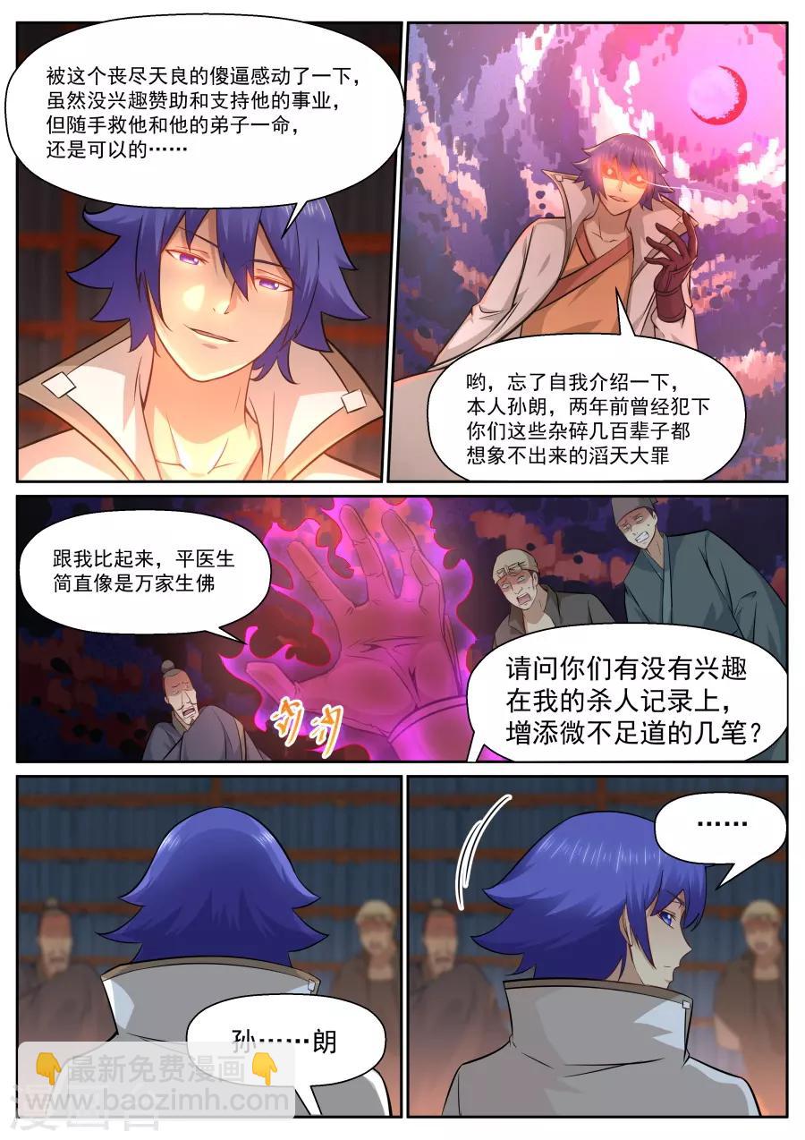 第139话 忘恩负义-第145话