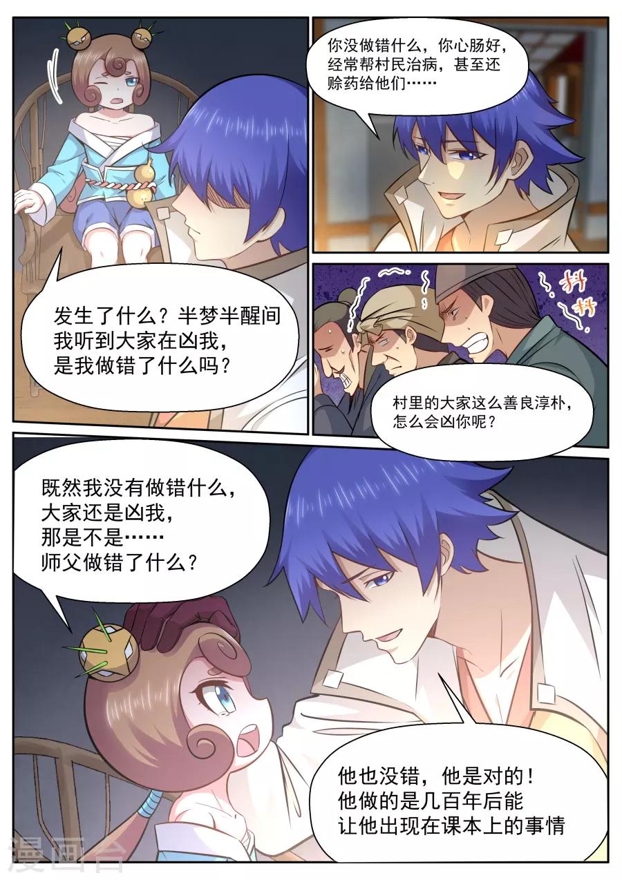 第139话 忘恩负义-第145话