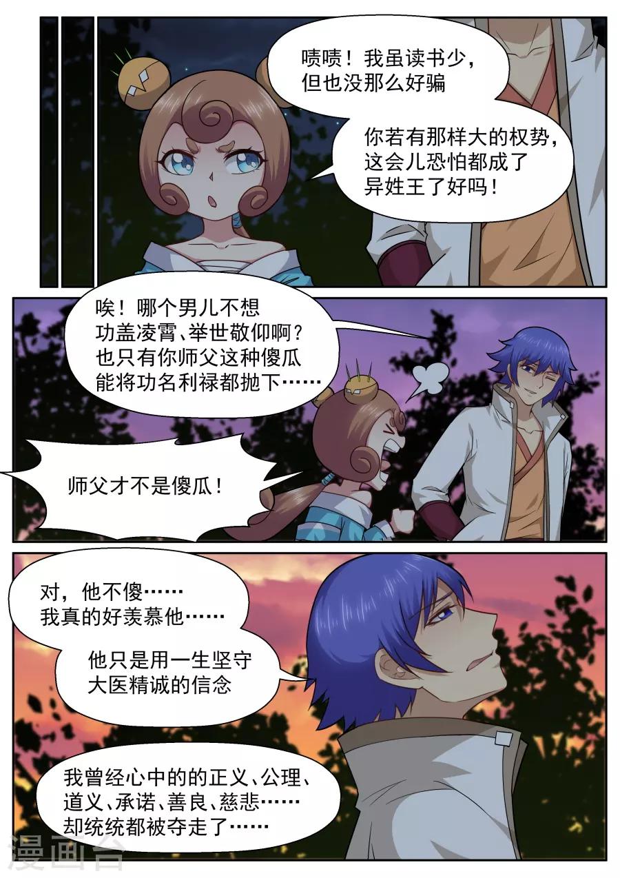 第141话 疏离-第147话