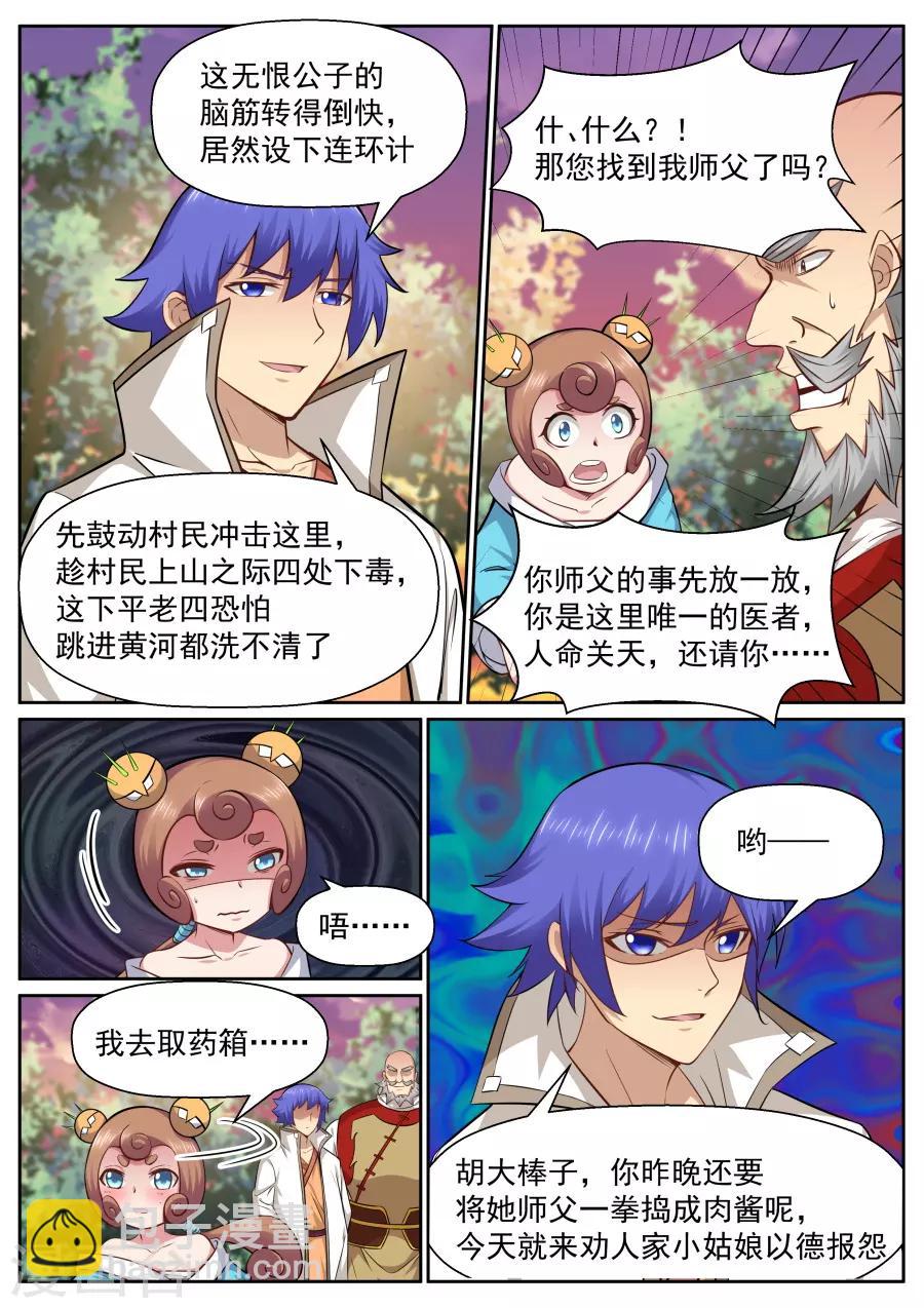 第141话 疏离-第147话