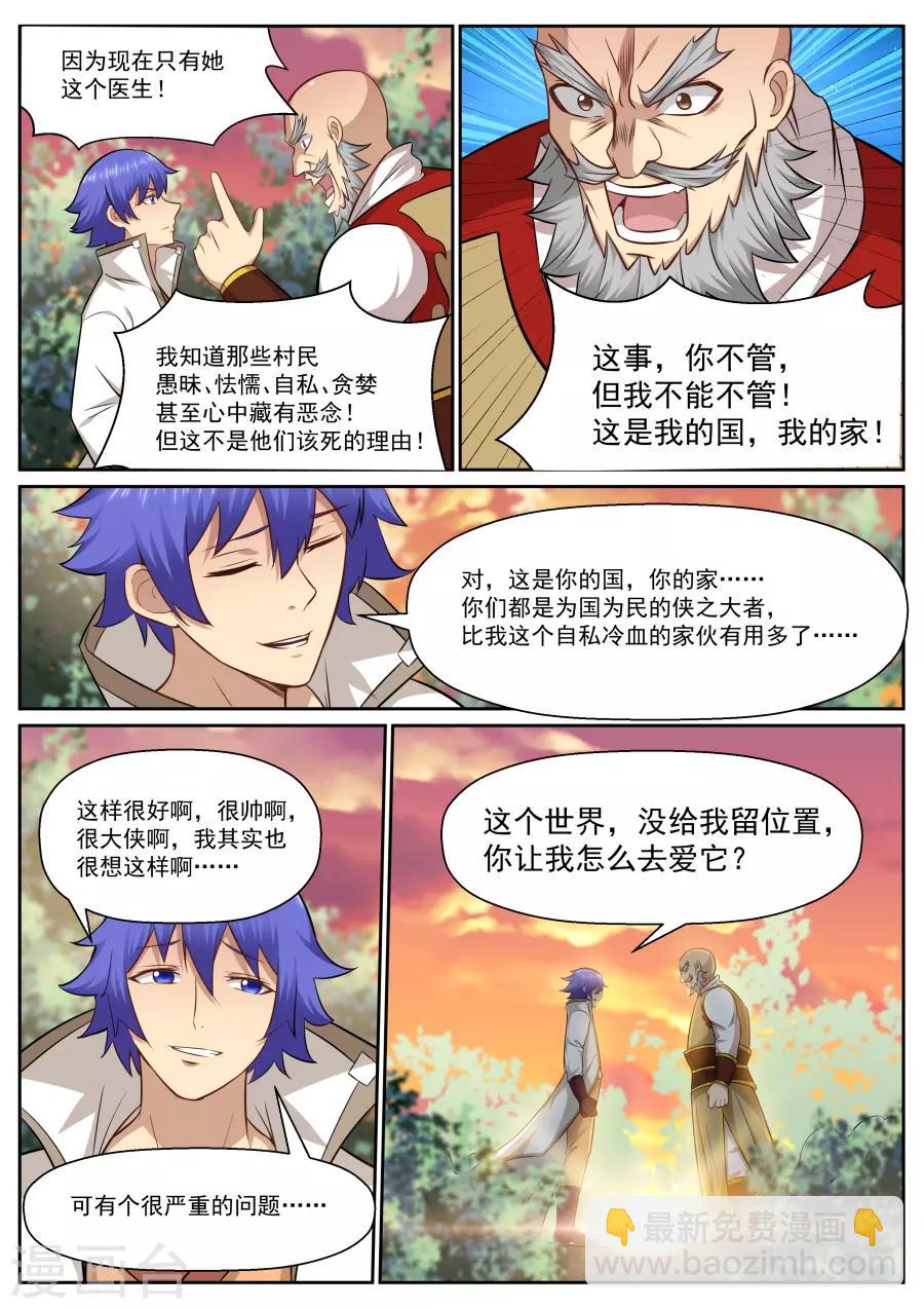 第141话 疏离-第147话