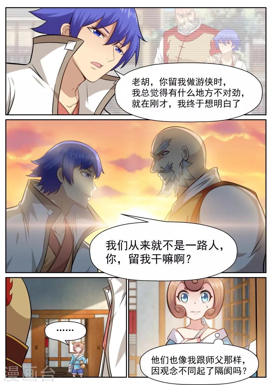 第141话 疏离-第147话