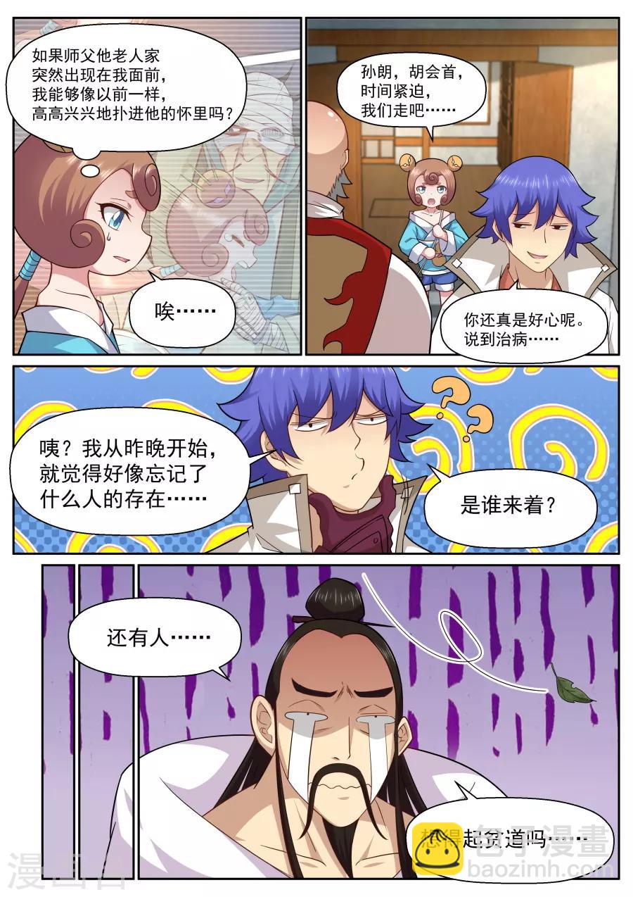 第141话 疏离-第147话