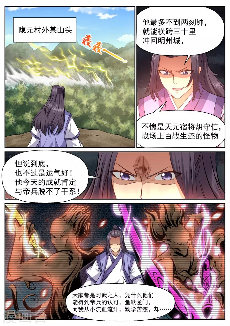 第143话 交易-第149话