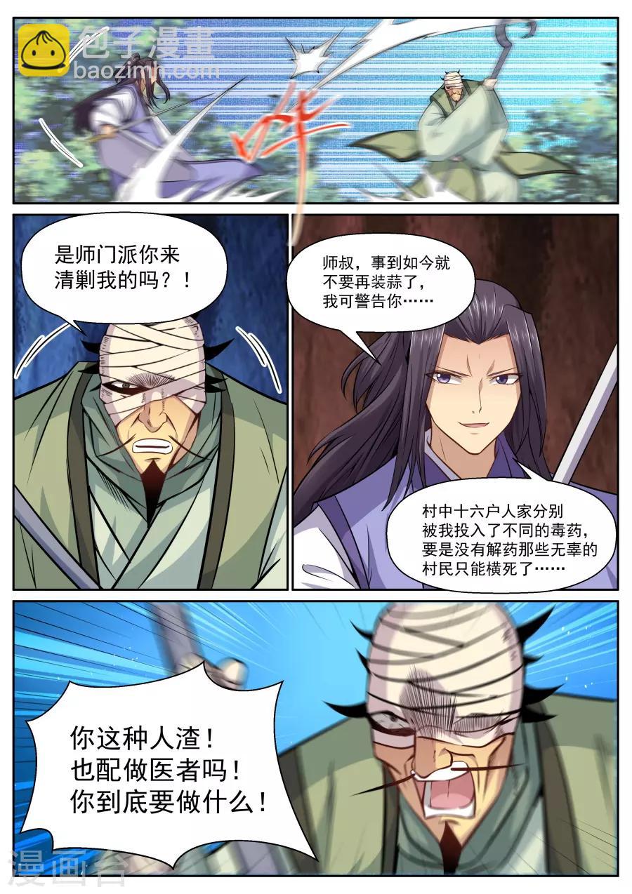 第143话 交易-第149话