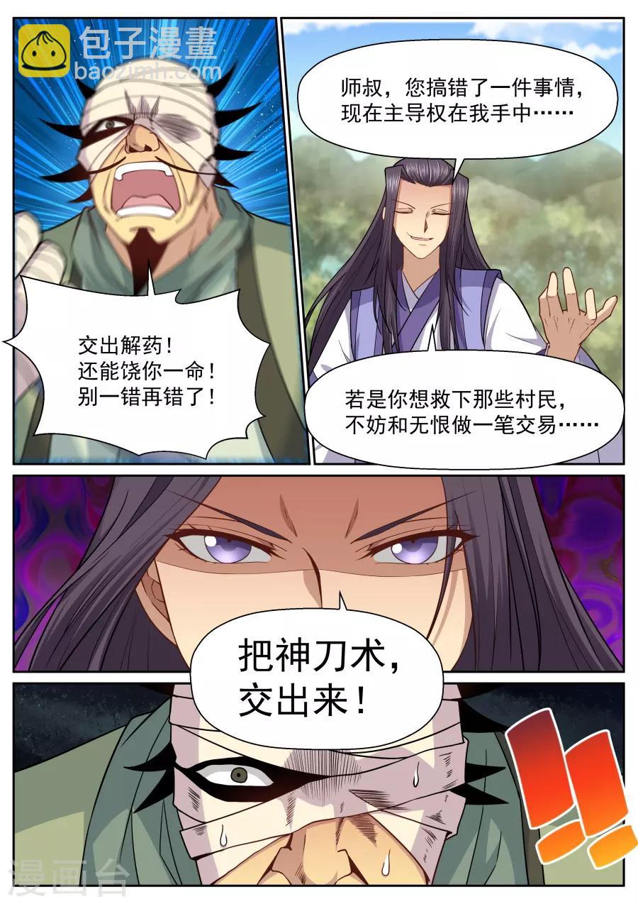 第143话 交易-第149话