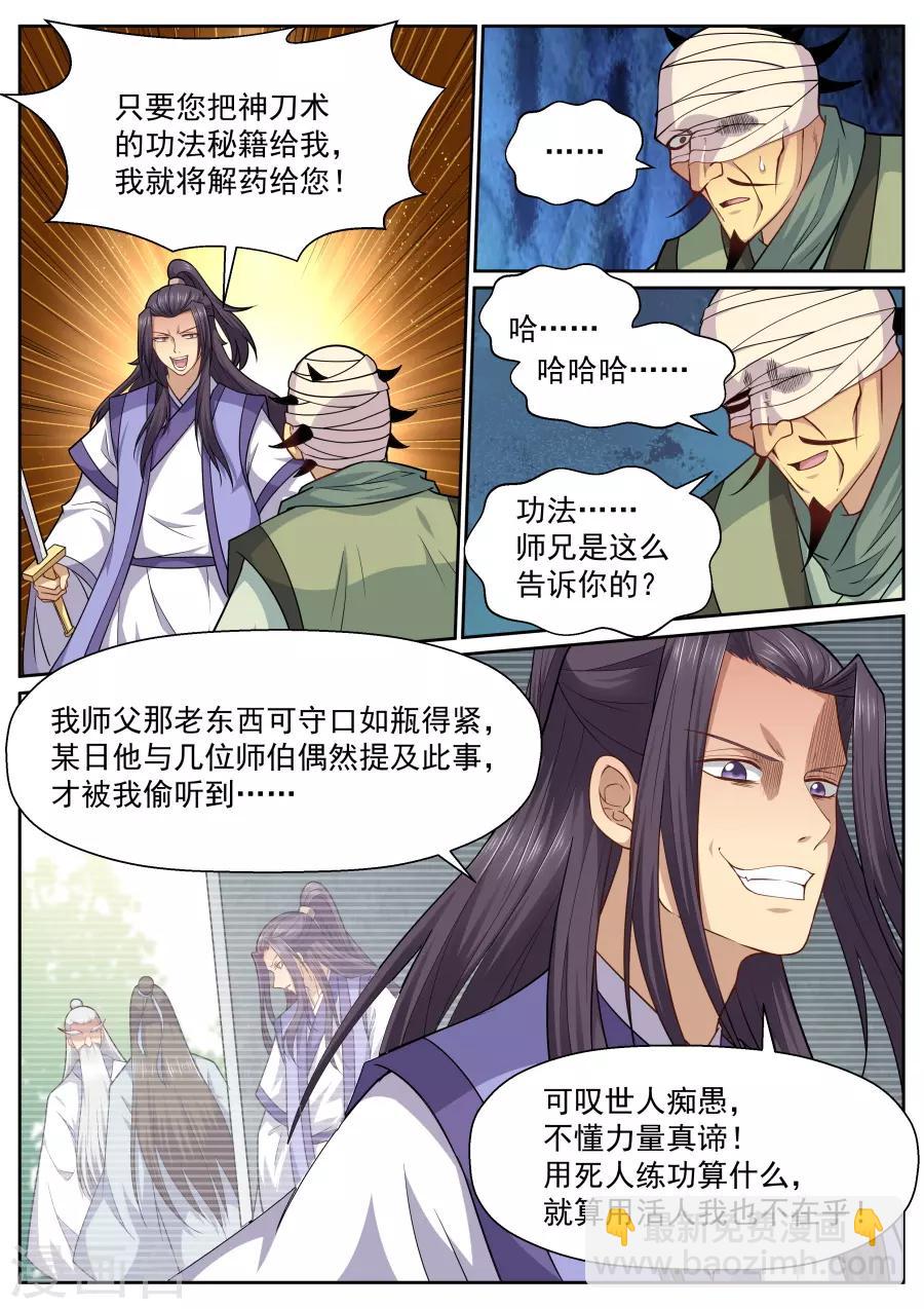 第143话 交易-第149话