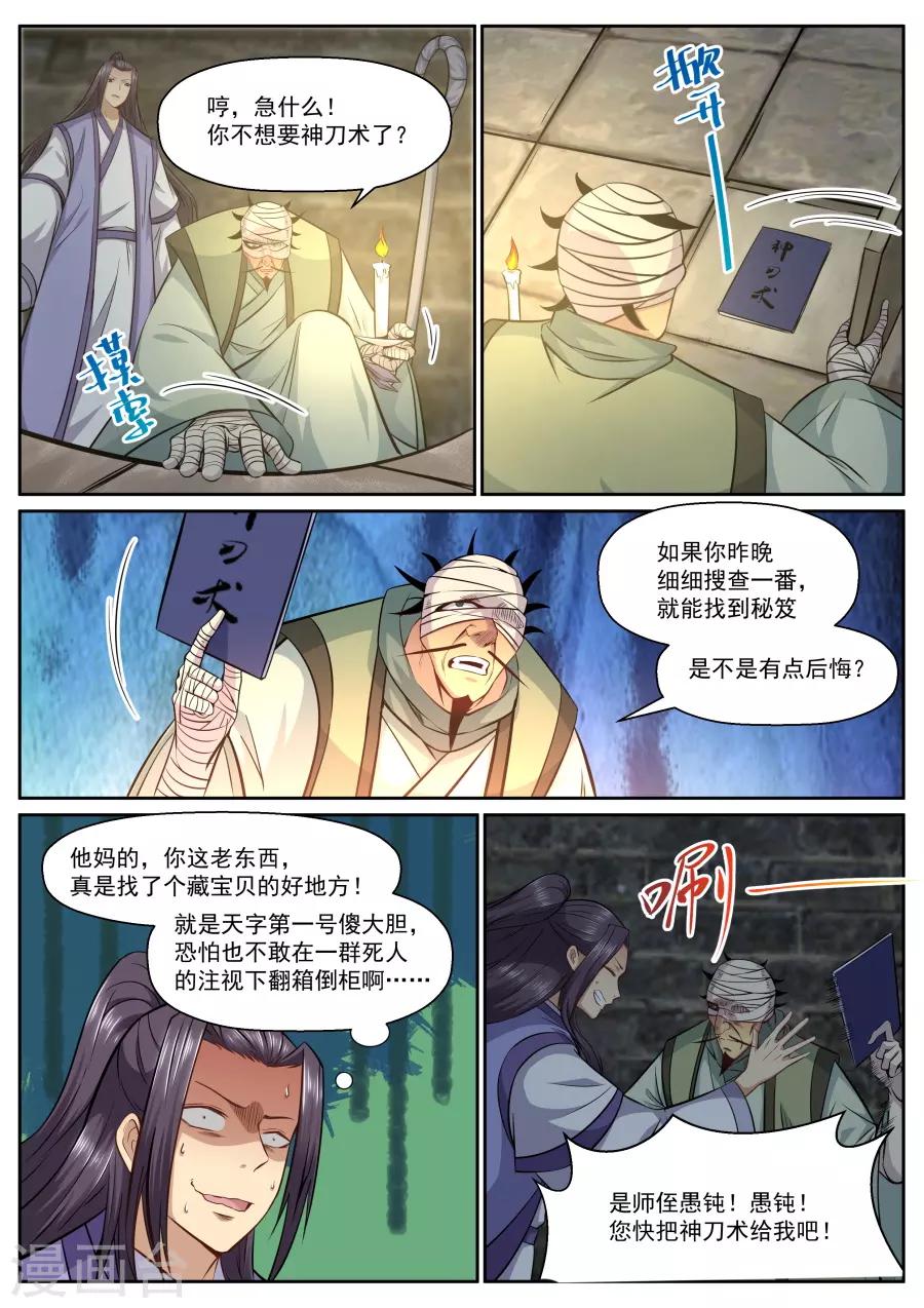 第145话 黄粱一梦-第151话
