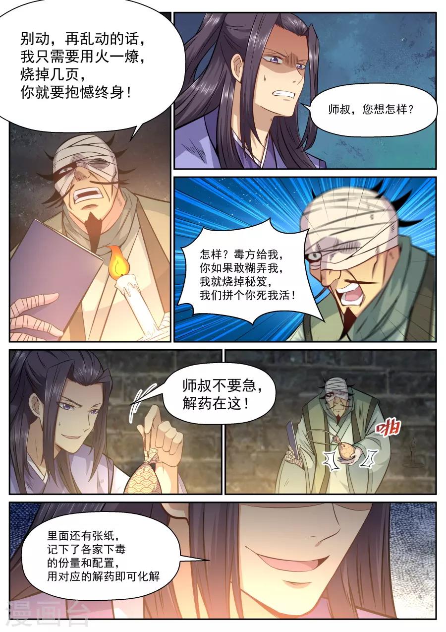 第145话 黄粱一梦-第151话