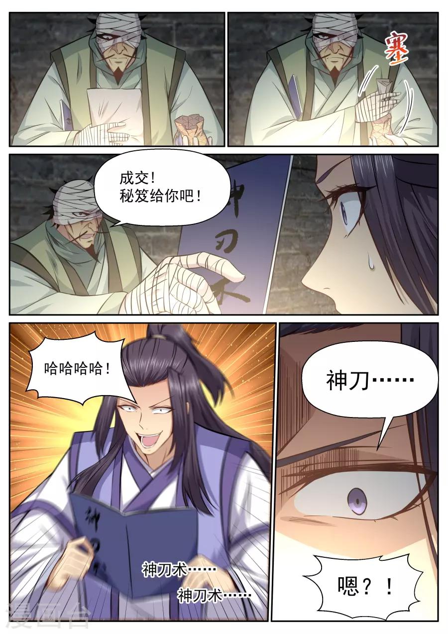 第145话 黄粱一梦-第151话