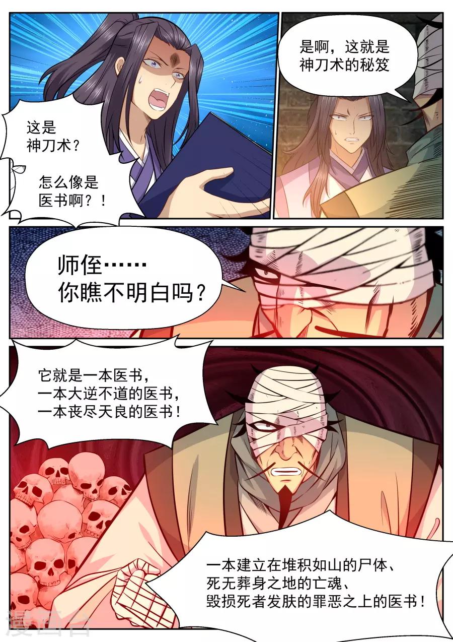 第145话 黄粱一梦-第151话
