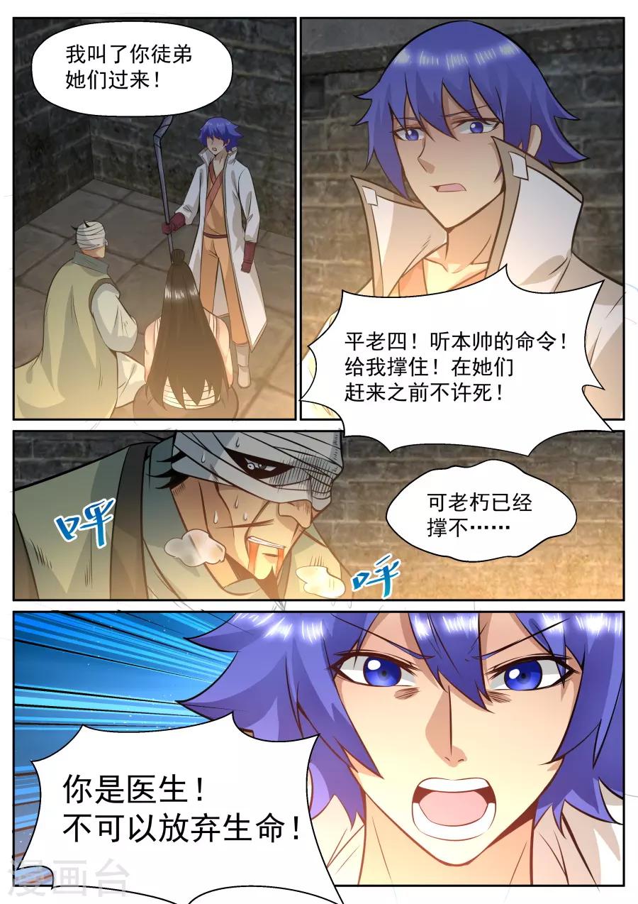 第147话 剑气纵横三万里-第153话
