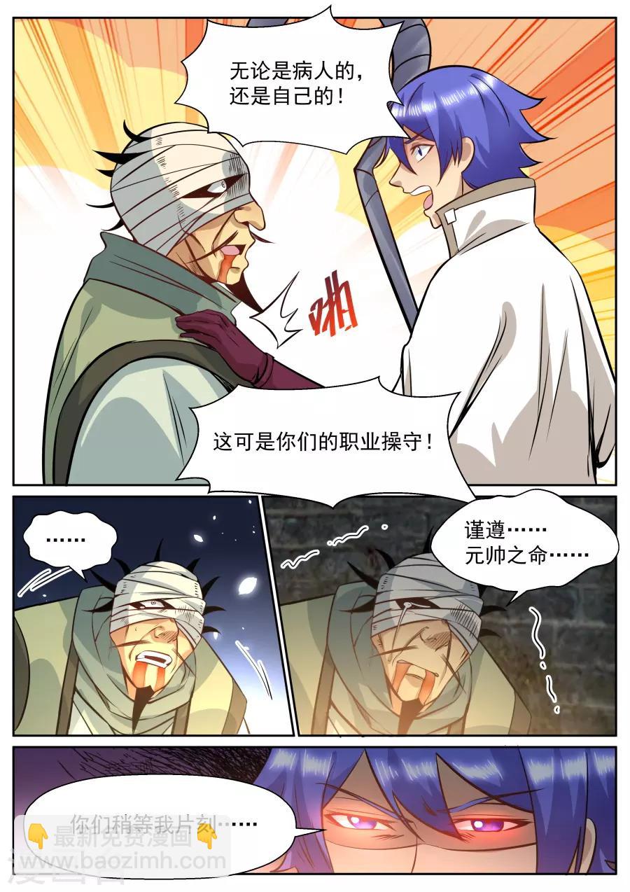 第147话 剑气纵横三万里-第153话