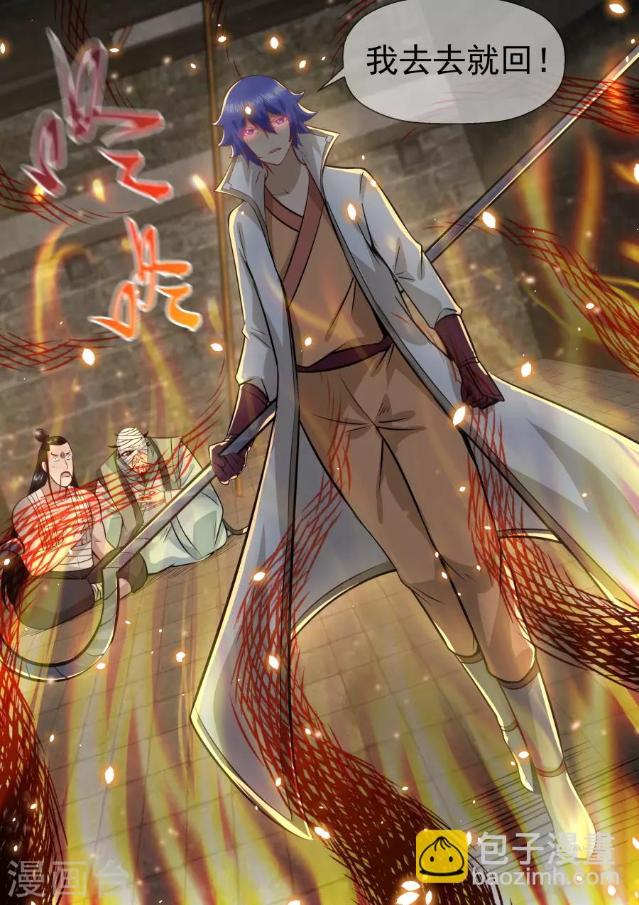 第147话 剑气纵横三万里-第153话