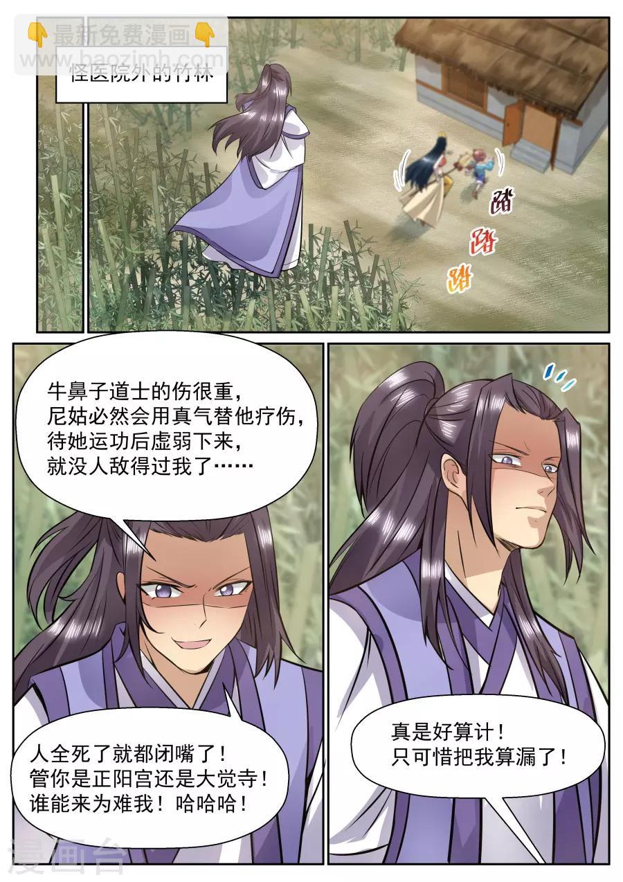 第147话 剑气纵横三万里-第153话