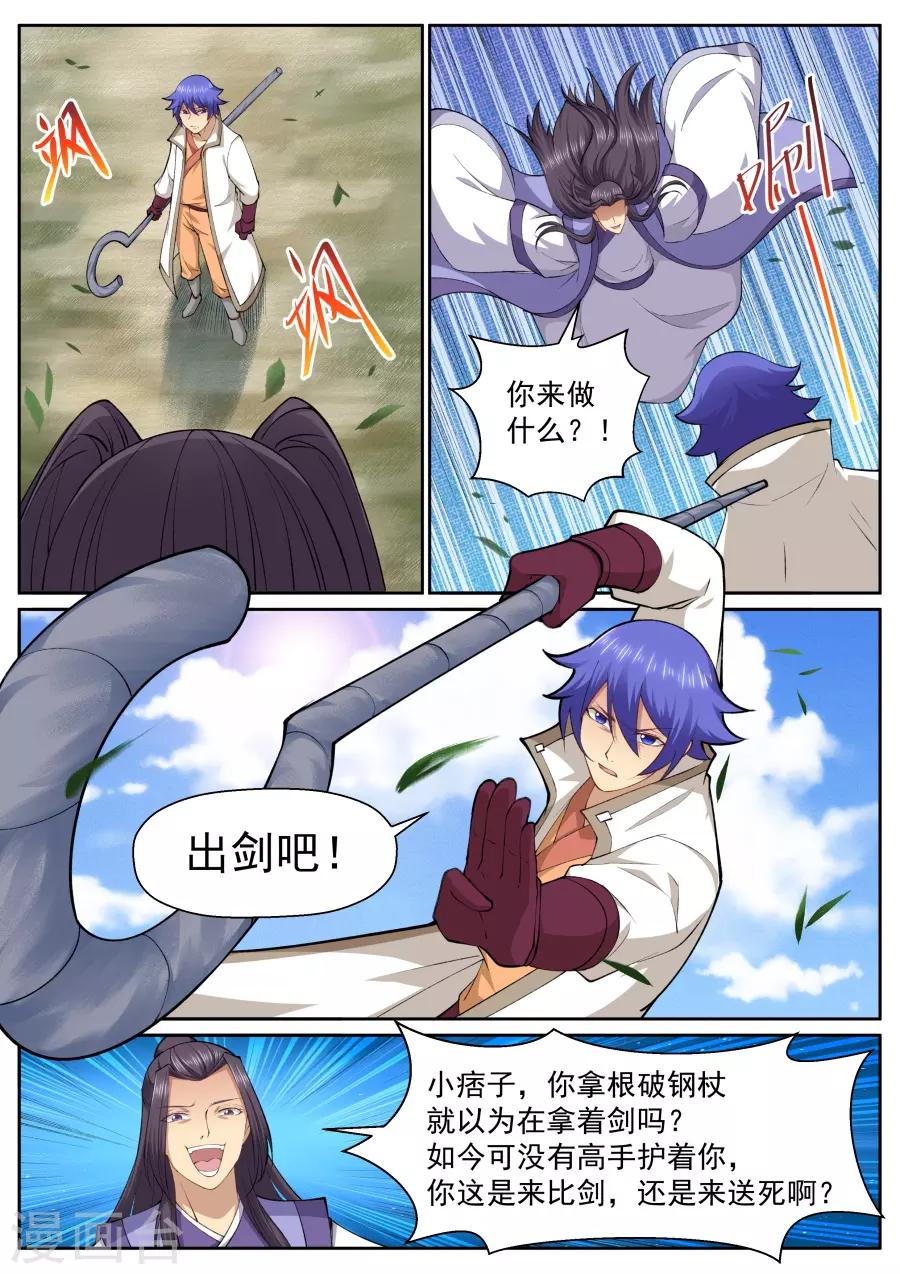 第147话 剑气纵横三万里-第153话