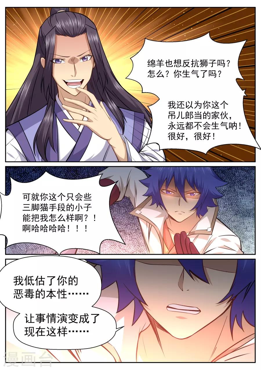 第147话 剑气纵横三万里-第153话
