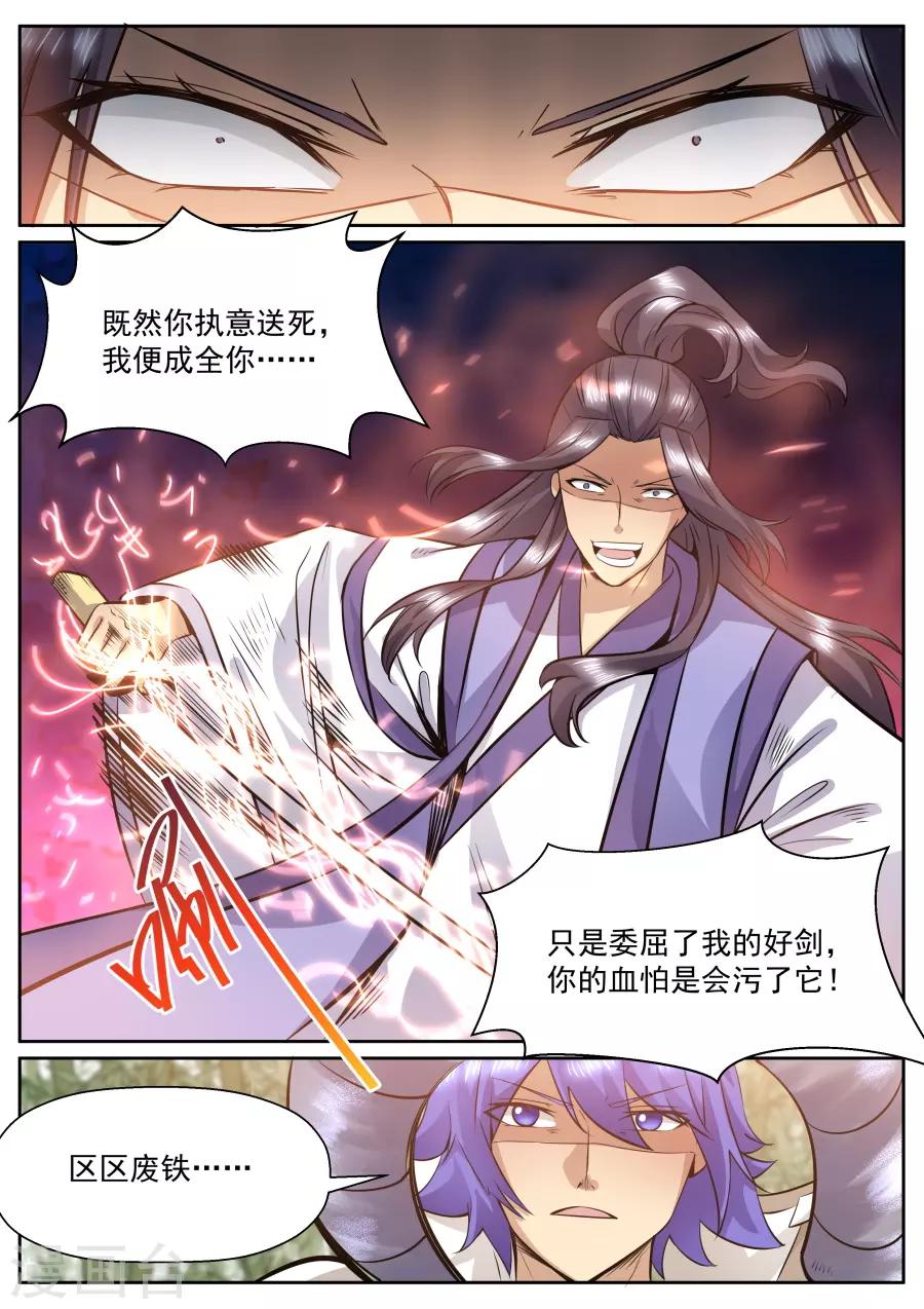 第147话 剑气纵横三万里-第153话
