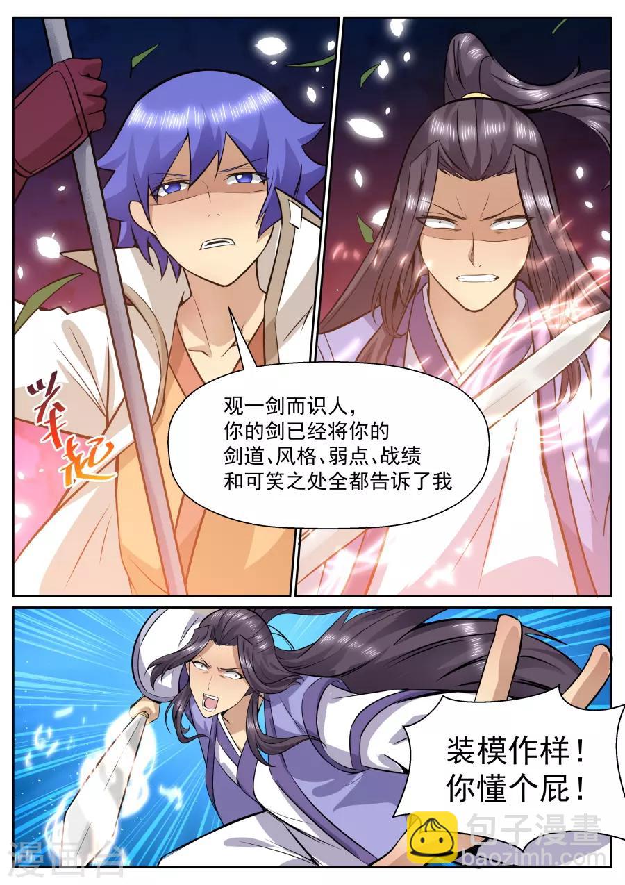 第147话 剑气纵横三万里-第153话