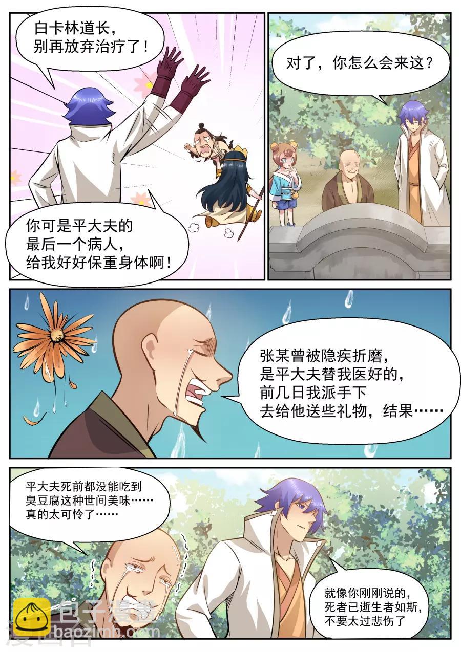 第149话 此间事了-第155话