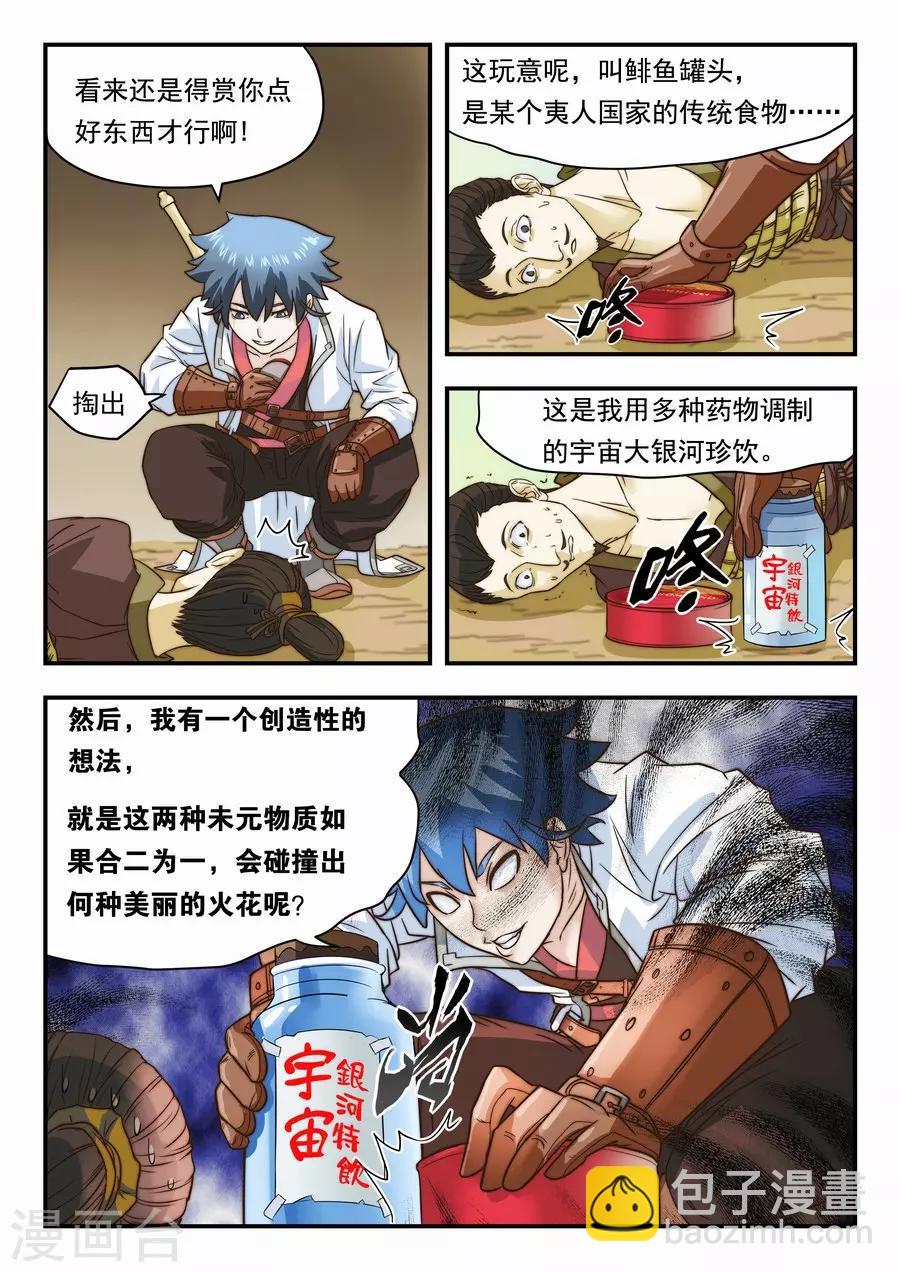 第18话 充满味道的一天2-第19话
