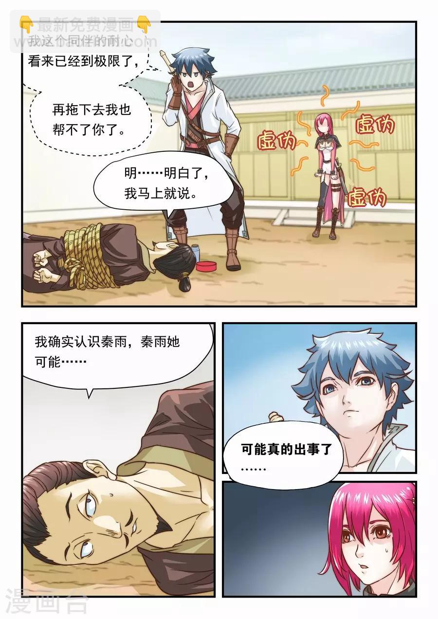 第18话 充满味道的一天2-第19话
