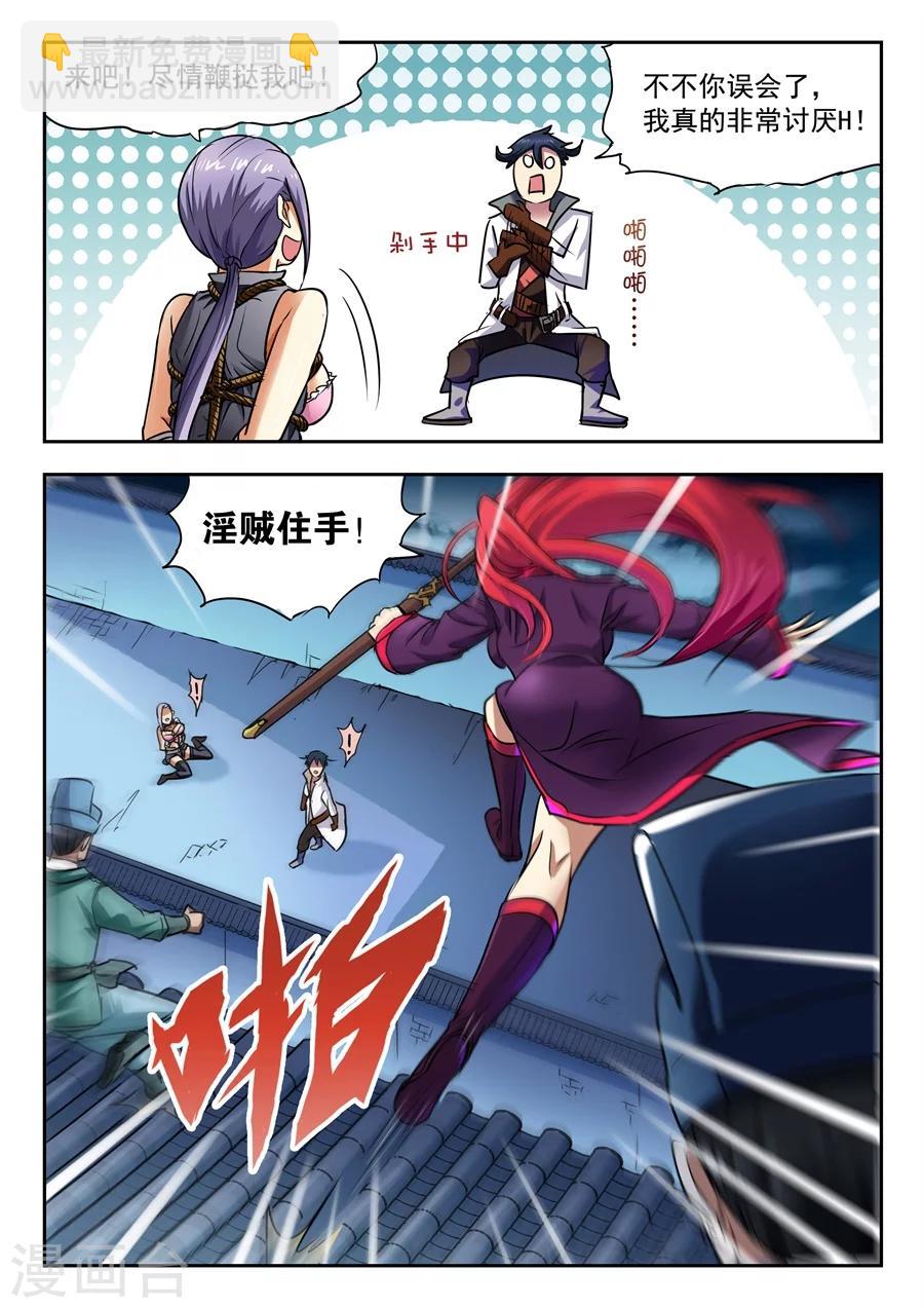 第2话 我是一名兴趣使然的游侠2-第3话