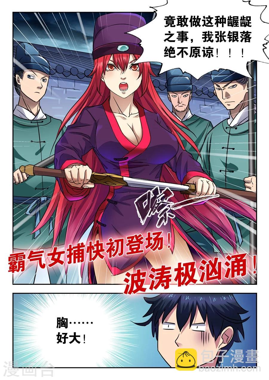 第2话 我是一名兴趣使然的游侠2-第3话