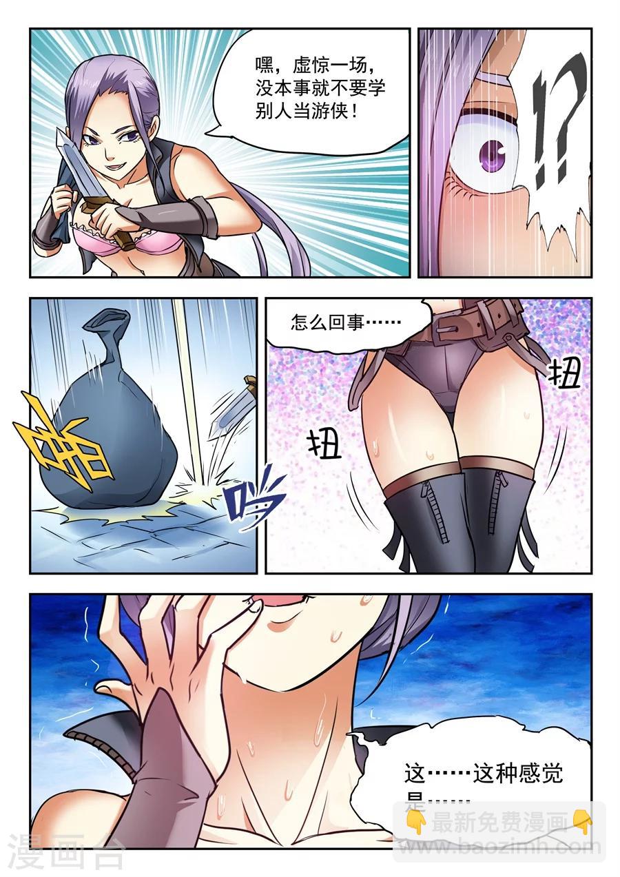 第2话 我是一名兴趣使然的游侠2-第3话