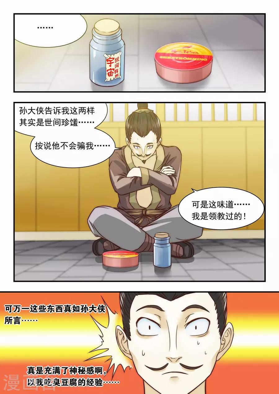 第20话 侦探的第一次勘察2-第21话