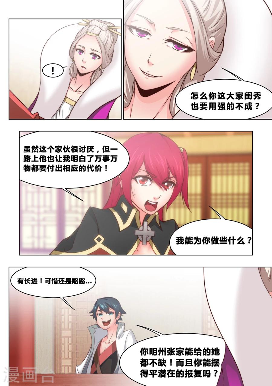 第30话 万事万物都有代价2-第31话
